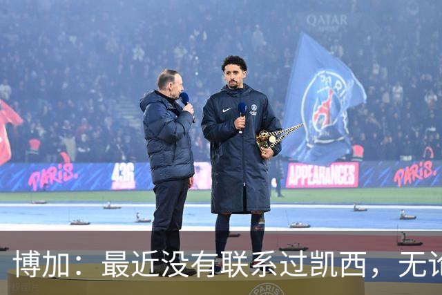 博加：最近没有联系过凯西，无论谁加盟尤文我都会很高兴