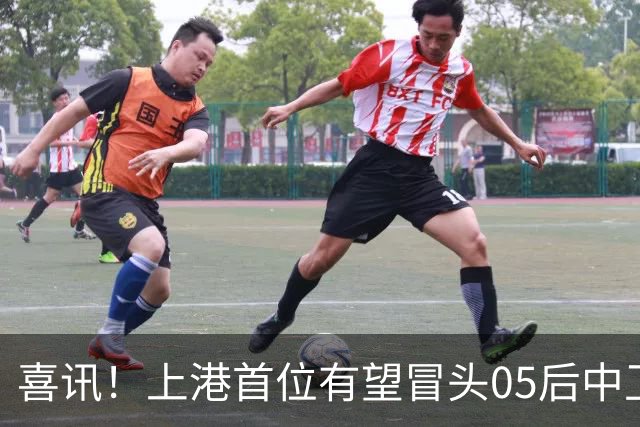 喜讯！上港首位有望冒头05后中卫新星是他？或有潜力接班张琳芃