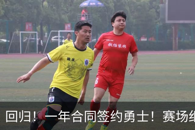 回归！一年合同签约勇士！赛场细节拆解小佩顿