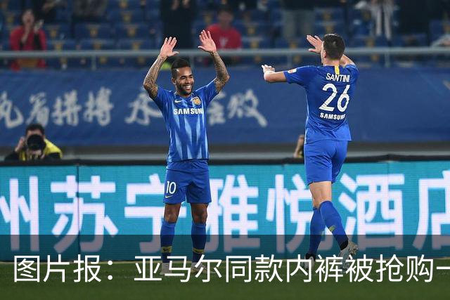 图片报：亚马尔同款内裤被抢购一空，决赛“露底”带火了德国潮牌
