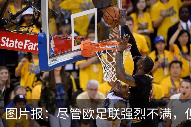 图片报：尽管欧足联强烈不满，但目前因凡蒂诺“垮台”的可能性不高