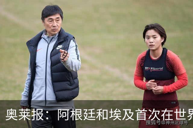 奥莱报：阿根廷和埃及首次在世界杯碰面，上一次交手是18年前