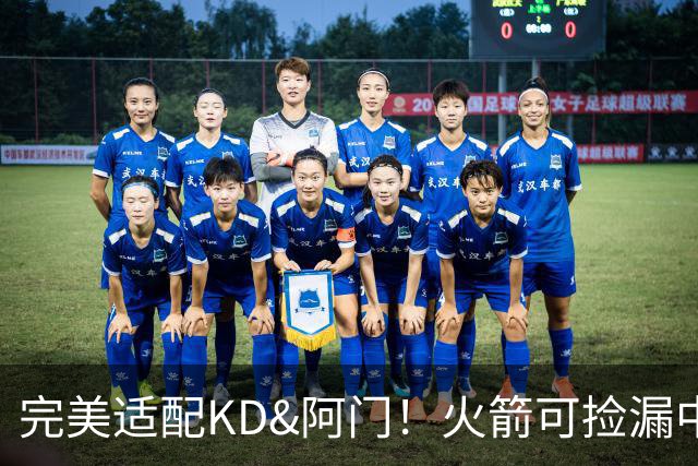 完美适配KD&阿门！火箭可捡漏中投大师德罗赞 底薪将成神来之笔