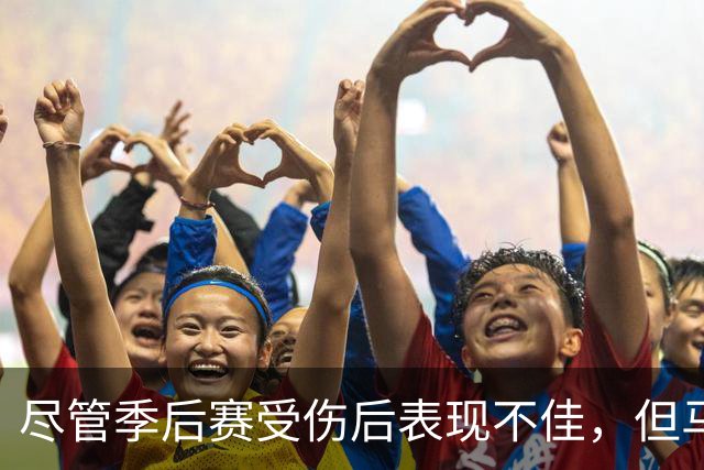 尽管季后赛受伤后表现不佳，但马刺对于后场球星依然充满信心？
