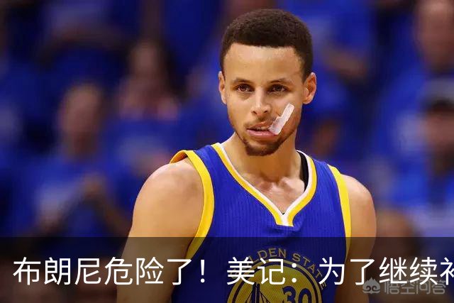 布朗尼危险了！美记：为了继续补强前场，湖人正在想办法缩减球员名单