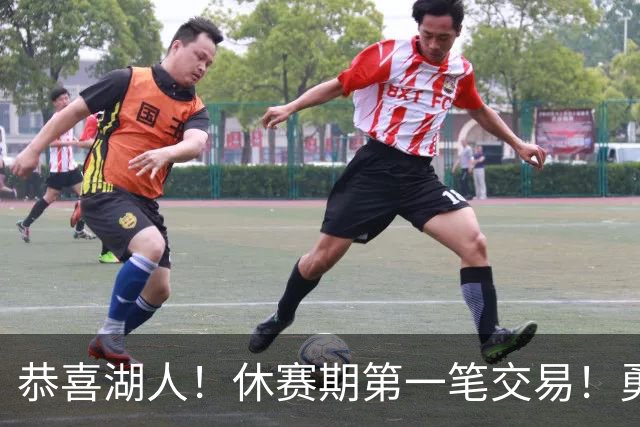 恭喜湖人！休赛期第一笔交易！勇士选秀现场内讧