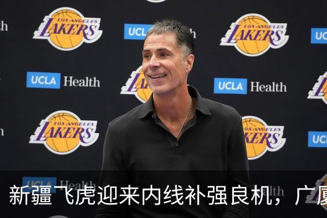 新疆飞虎迎来内线补强良机，广厦签约权交易开启，若胡金秋回归家乡，飞虎将强强联手重塑王朝，你觉得可能吗？