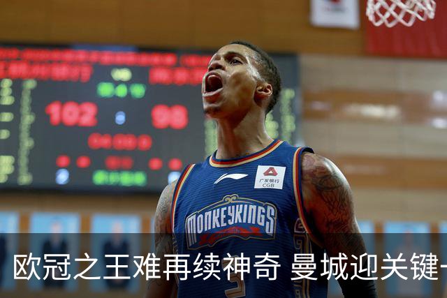欧冠之王难再续神奇 曼城迎关键一周或双喜临门