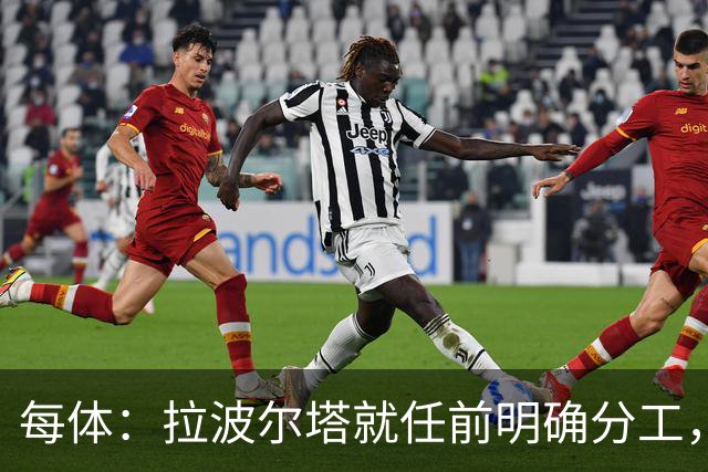 每体：拉波尔塔就任前明确分工，巴萨董事会将迎来五位新成员