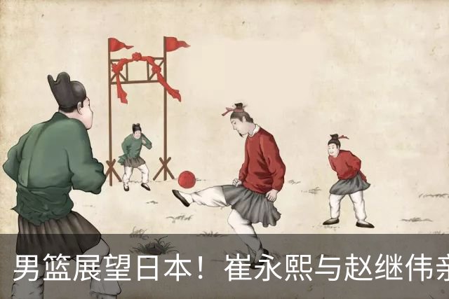 男篮展望日本！崔永熙与赵继伟亲承备战充分，杨瀚森点磨合与默契