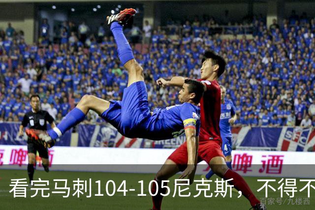 看完马刺104-105尼克斯，不得不承认的4大事实，文班亚马空砍29分