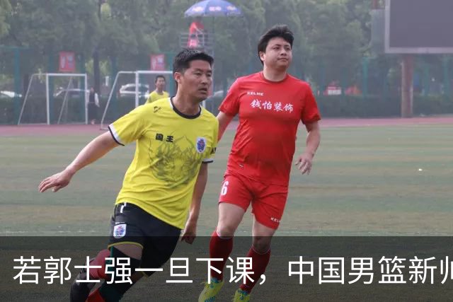 若郭士强一旦下课，中国男篮新帅99%锁定这3人，其中一人呼声最高