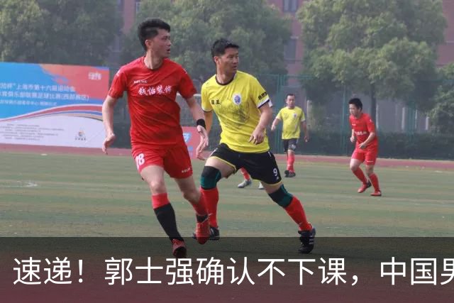 速递！郭士强确认不下课，中国男篮排名狂掉，休息一周重启集训