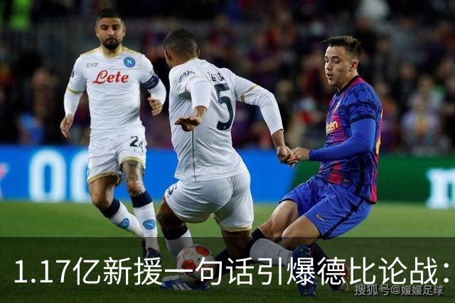 1.17亿新援一句话引爆德比论战：谁是伦敦之王，切尔西多层面占优