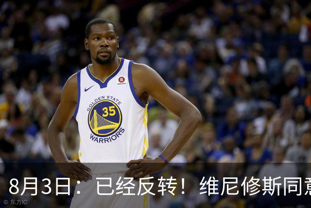 8月3日：已经反转！维尼修斯同意加盟阿森纳，皇马陷入两难，球迷吵翻了
