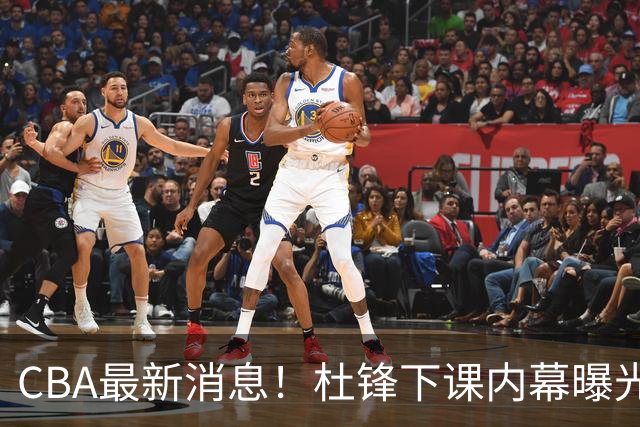 CBA最新消息！杜锋下课内幕曝光，杨毅曝有球员装病拒绝国家队，朱旭航离开新疆