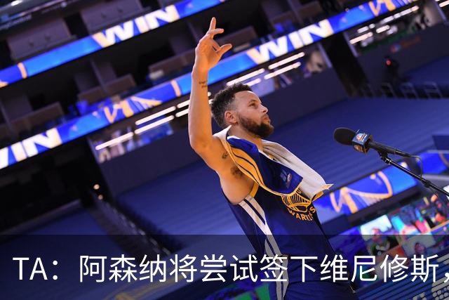 TA：阿森纳将尝试签下维尼修斯，并打算引进一名后卫